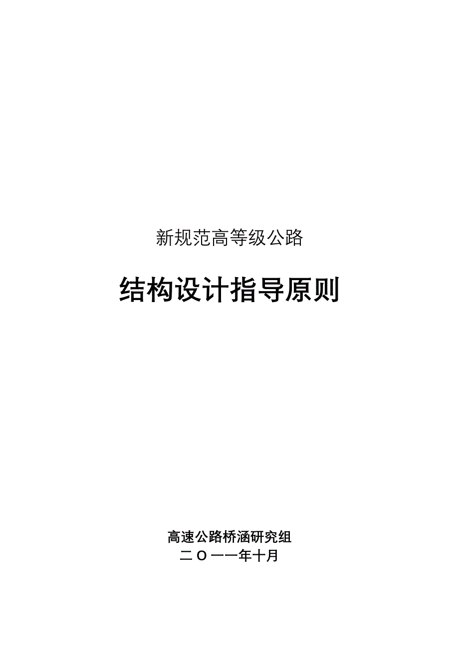 新规范公路桥梁设计原则_第1页