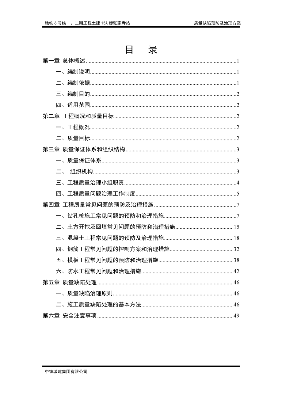 质量缺陷预防及治理方案(终)_第2页