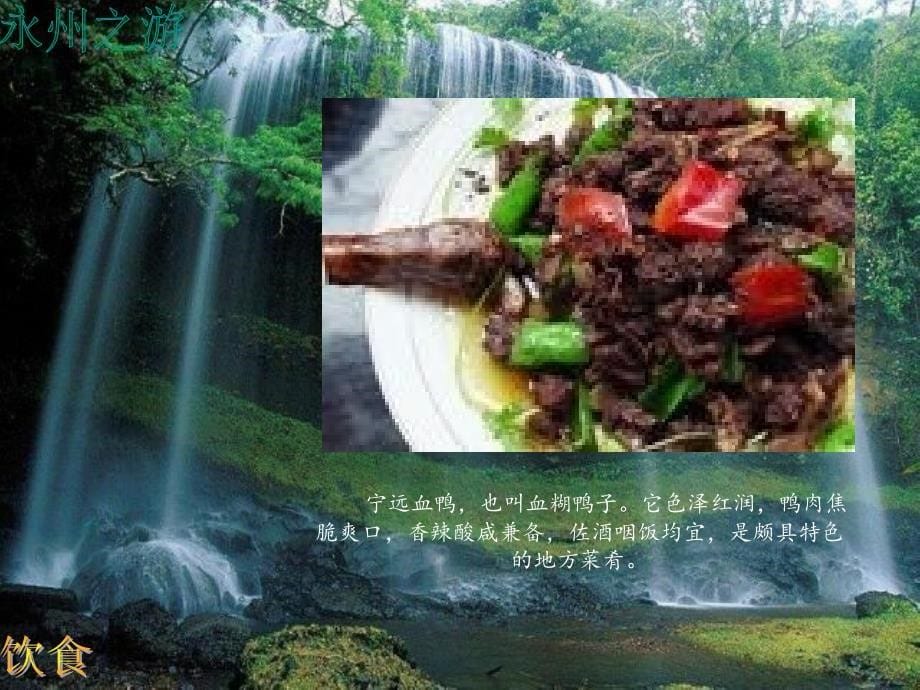 美丽家乡——永州_第5页