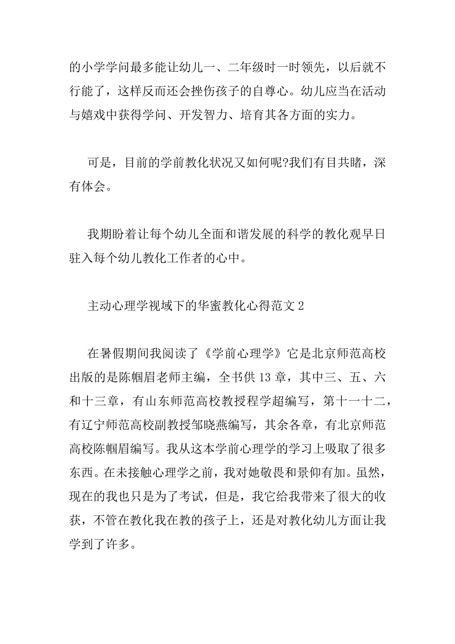 2023年积极心理学视域下的幸福教育心得范文三篇_第3页