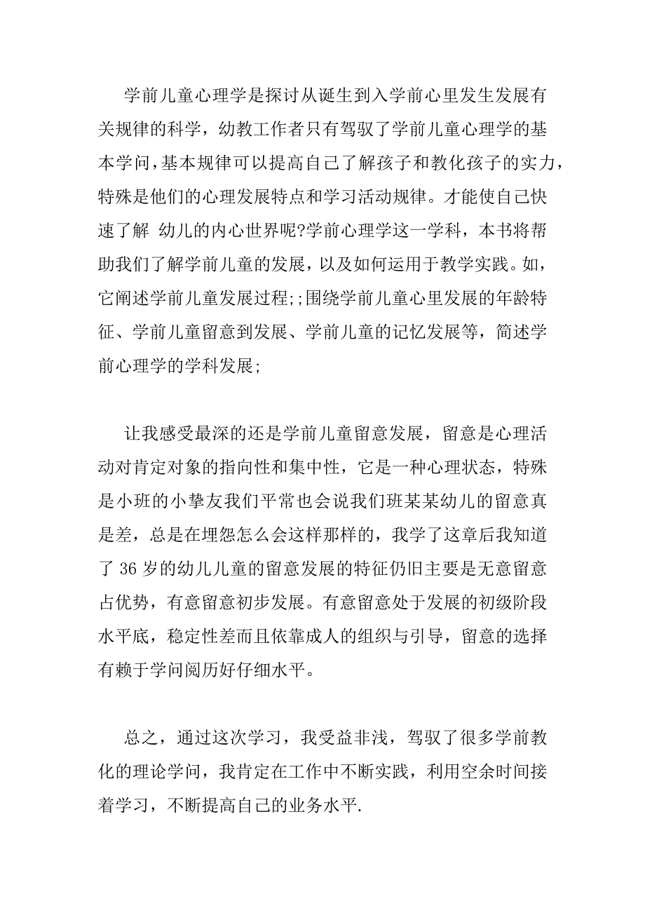 2023年积极心理学视域下的幸福教育心得范文三篇_第4页