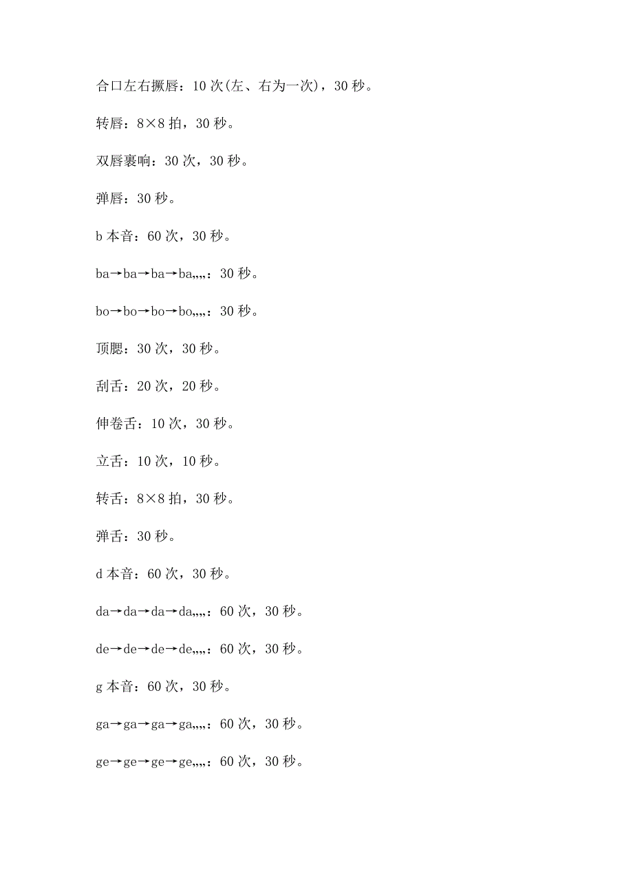 播音员主持人气息训练_第2页