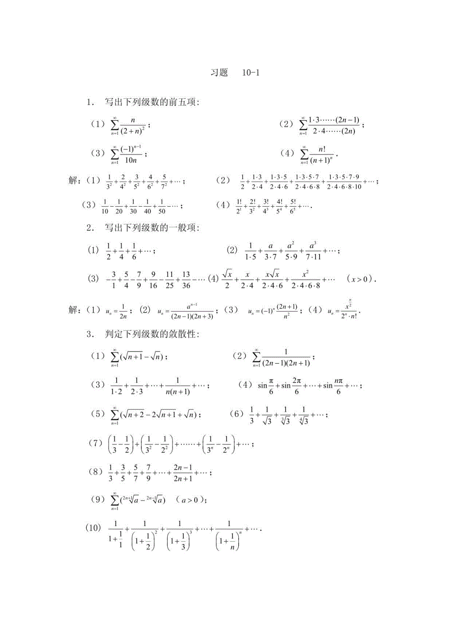 高数下册第十章习题详解_第1页