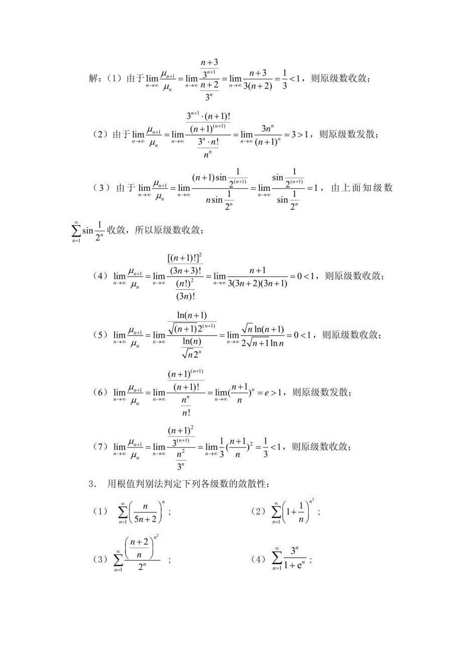 高数下册第十章习题详解_第5页