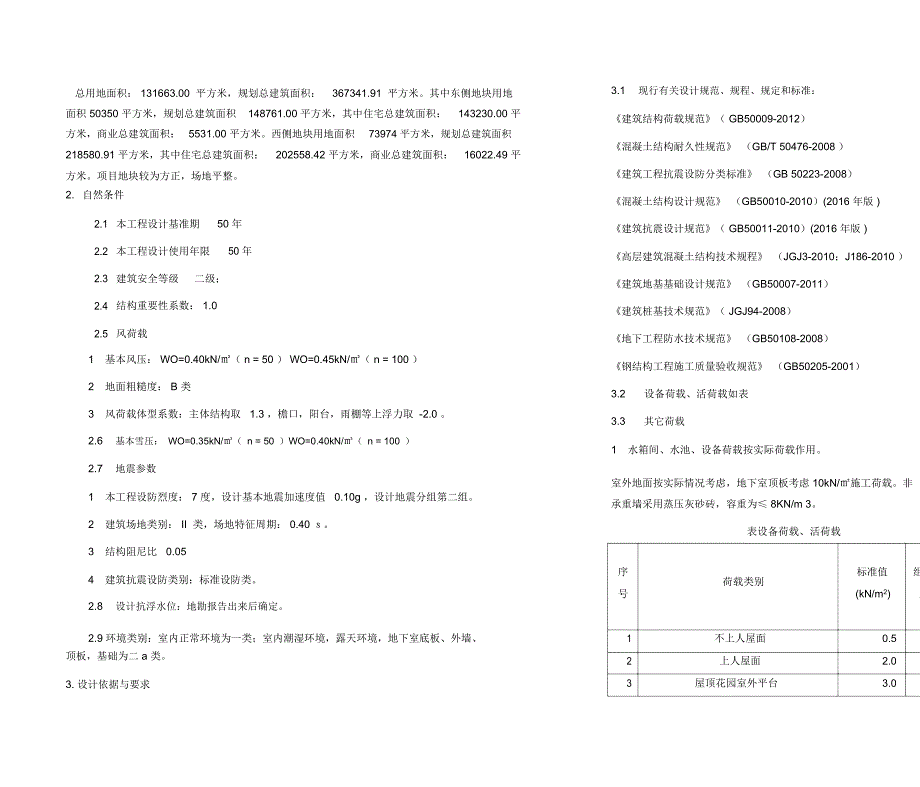 建筑设计方案设计说明1219_第3页