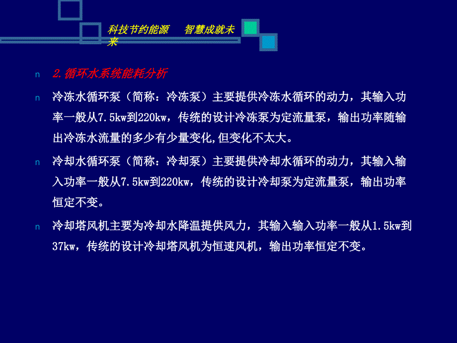 精品中央空调智能控制系统解决方案可编辑_第4页