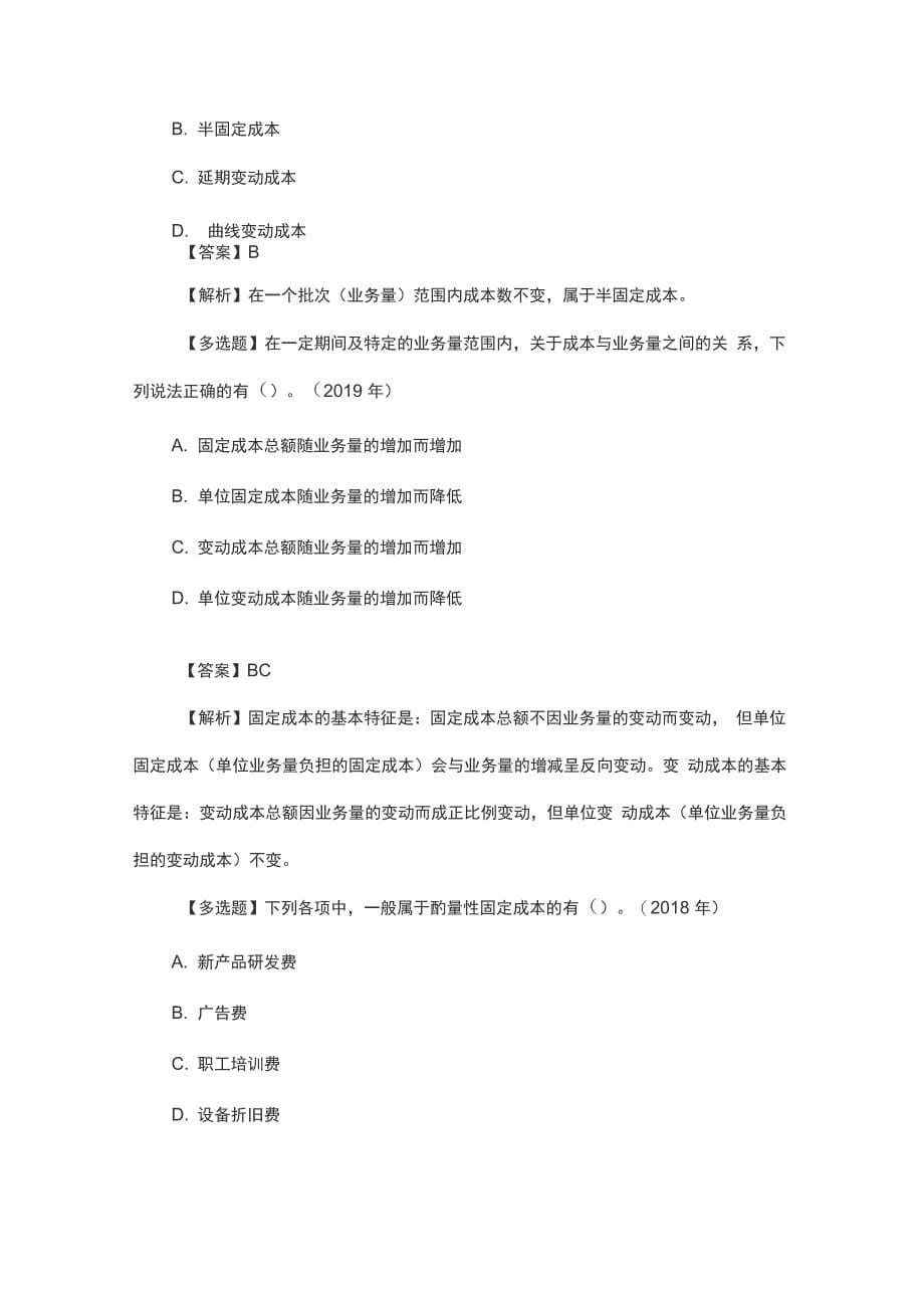 2020年中级会计师考试《财务管理》试题及答案_第5页