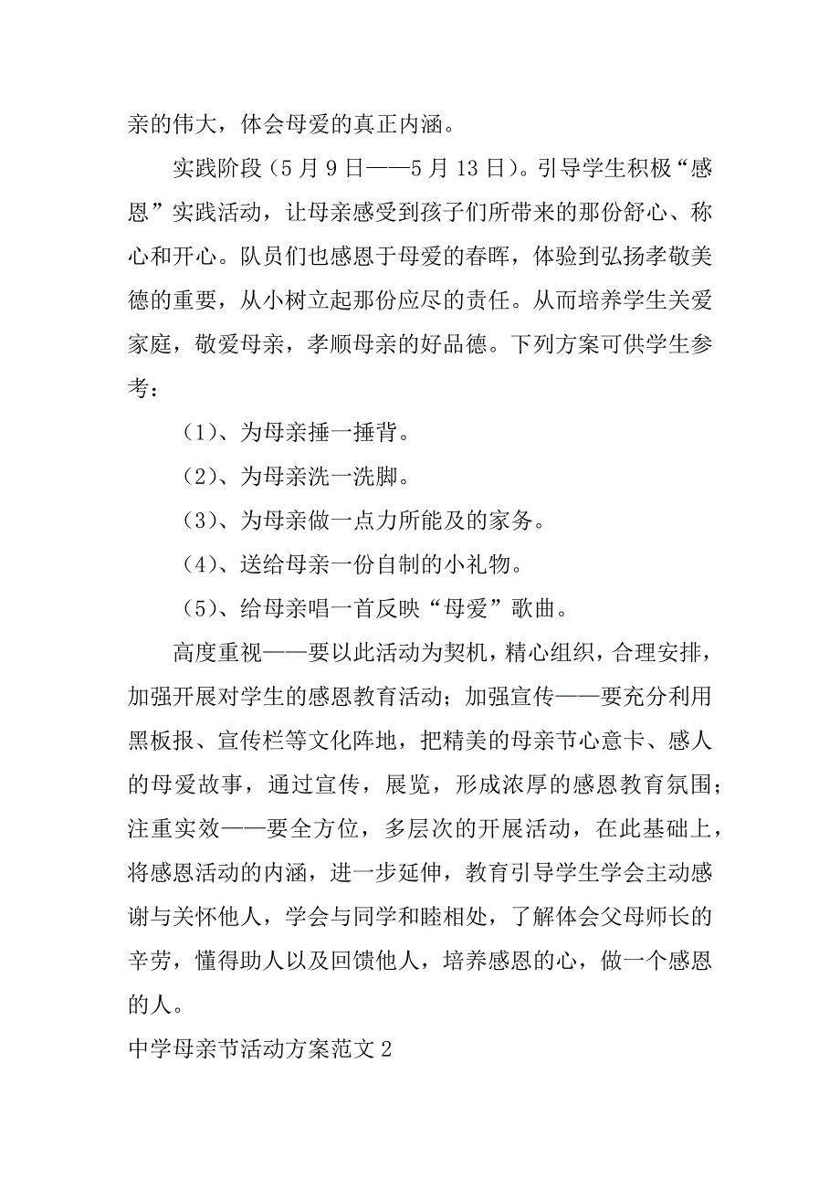 中学母亲节活动方案范文3篇学校母亲节活动方案策划_第2页