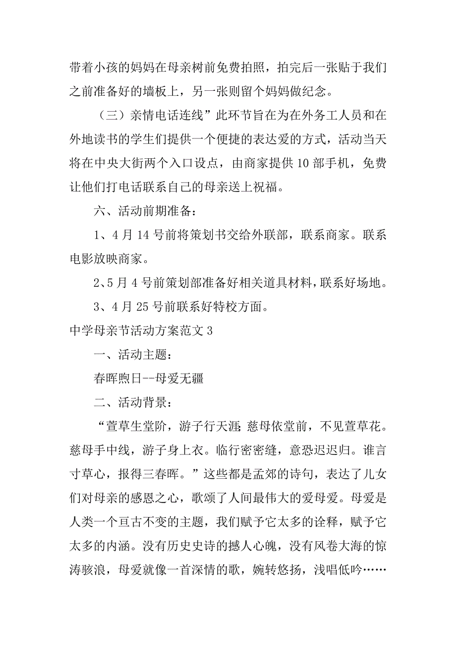 中学母亲节活动方案范文3篇学校母亲节活动方案策划_第4页