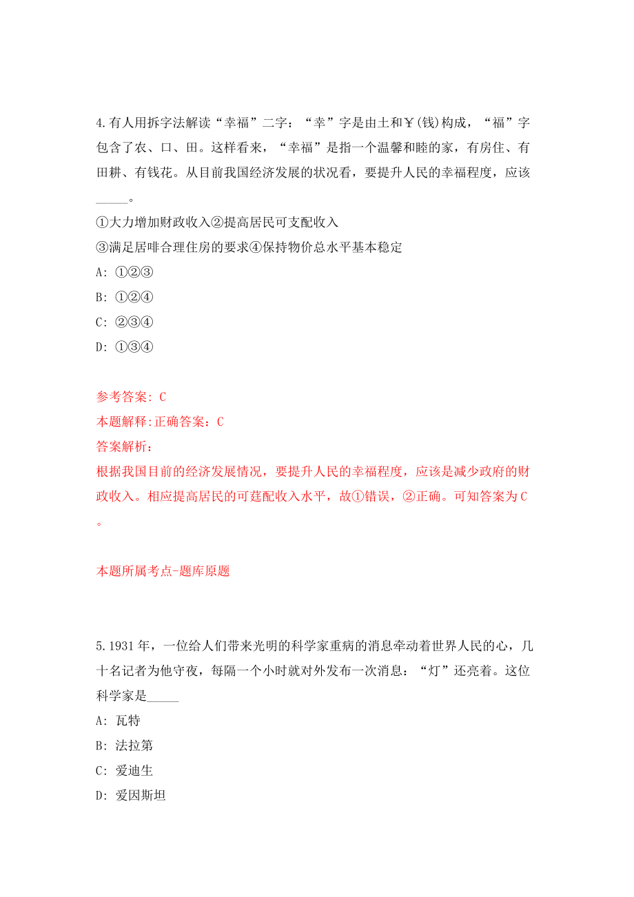 四川省体育局直属事业单位公开招聘10人（同步测试）模拟卷（第98次）_第3页