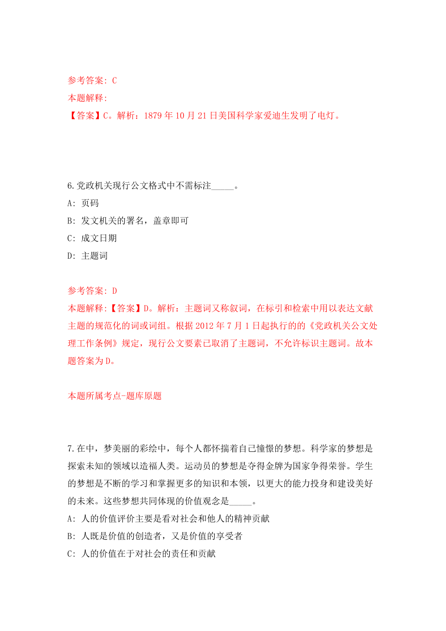 四川省体育局直属事业单位公开招聘10人（同步测试）模拟卷（第98次）_第4页