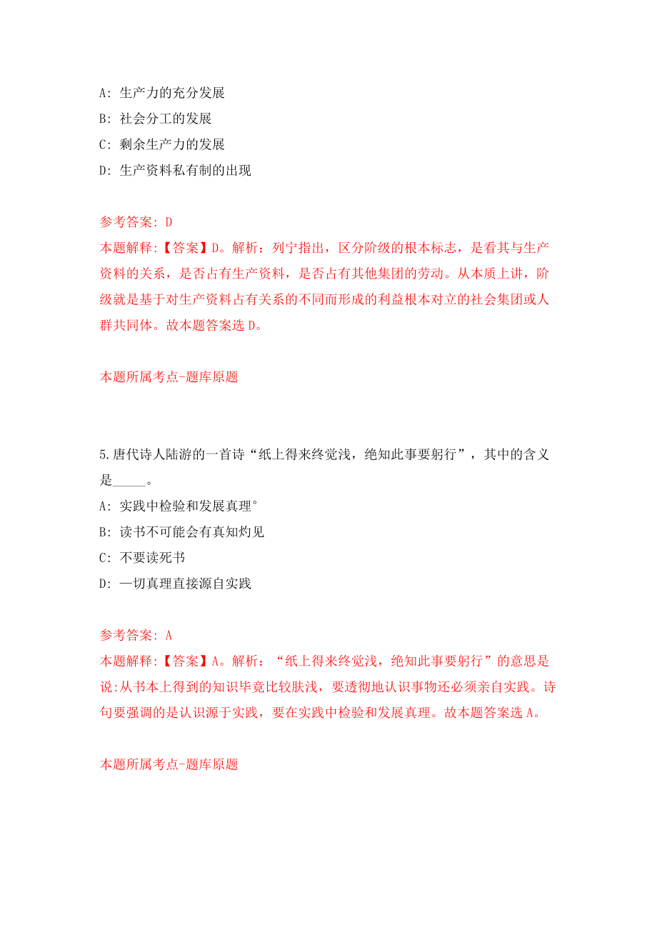 黑龙江大庆市萨尔图公证处公开招聘2名工作人员模拟试卷【附答案解析】（第9套）_第3页