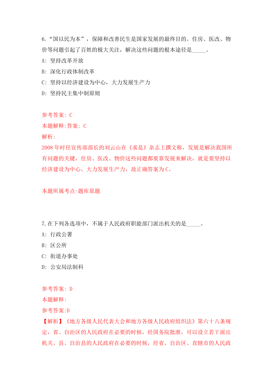 黑龙江大庆市萨尔图公证处公开招聘2名工作人员模拟试卷【附答案解析】（第9套）_第4页