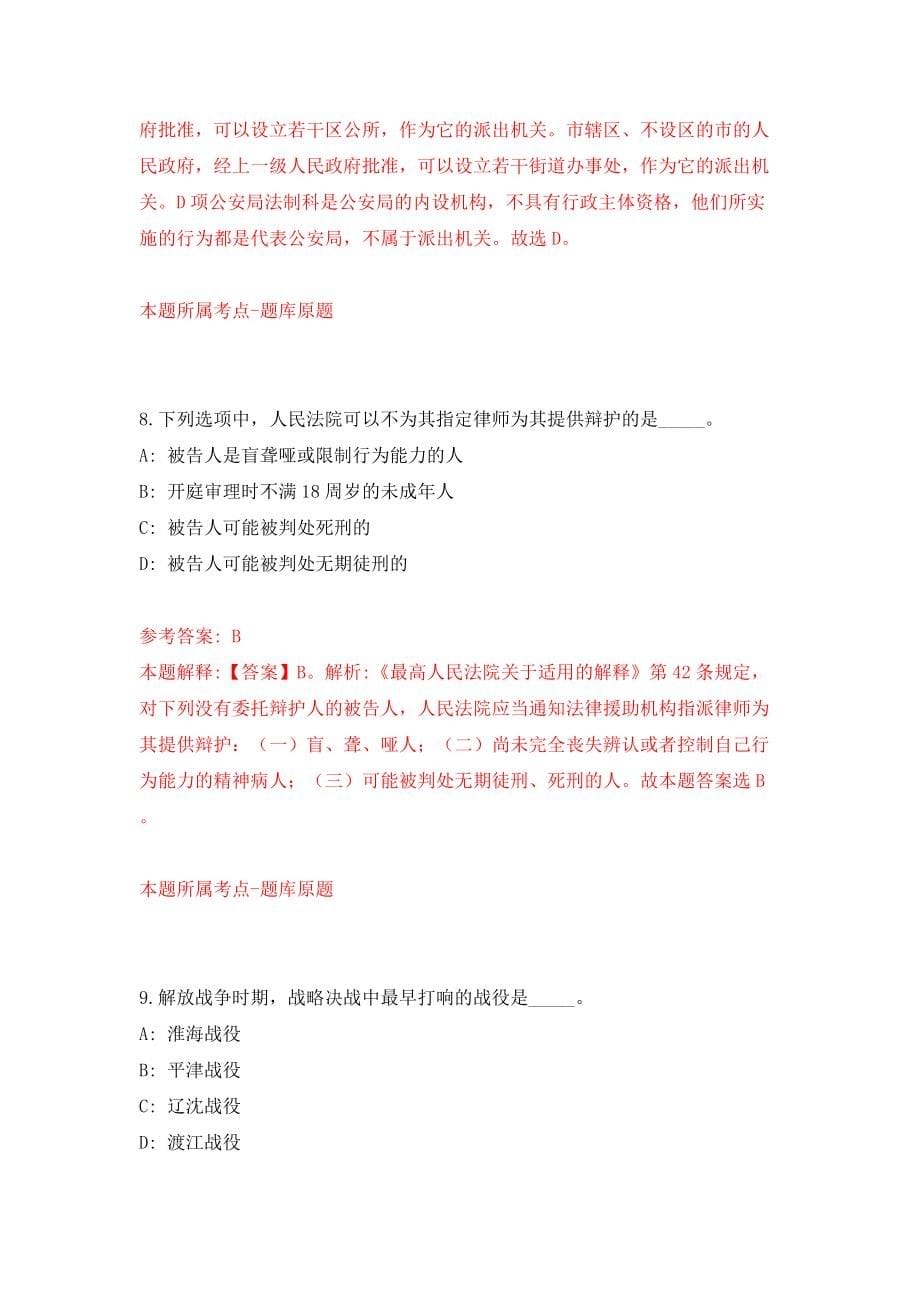 黑龙江大庆市萨尔图公证处公开招聘2名工作人员模拟试卷【附答案解析】（第9套）_第5页