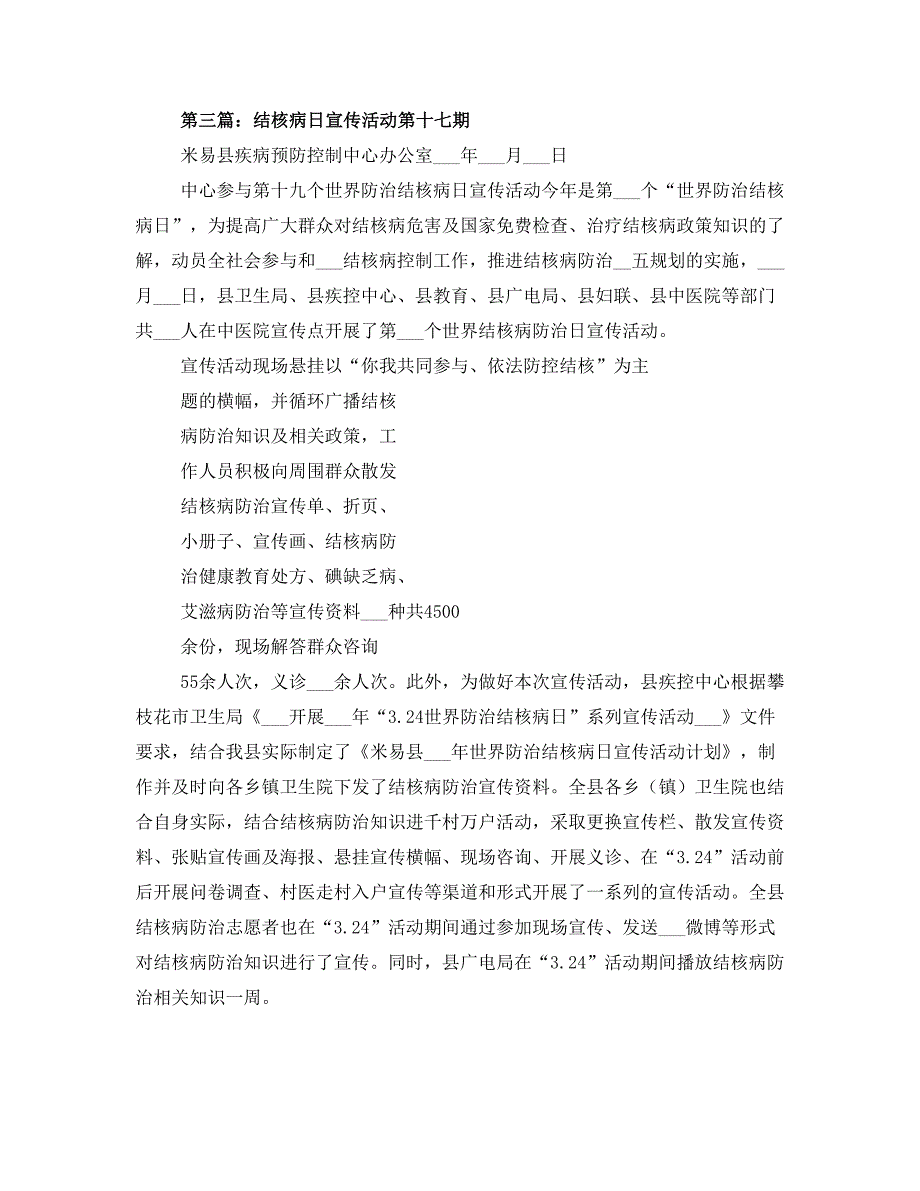 结核病日宣传活动总结_第3页