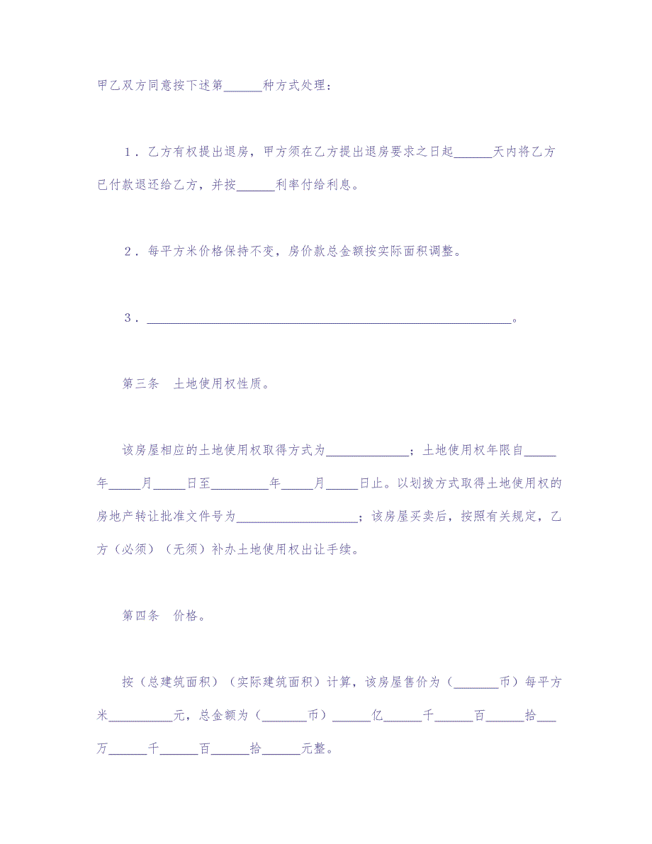 旧房屋买卖合同 (2)（天选打工人）.docx_第3页