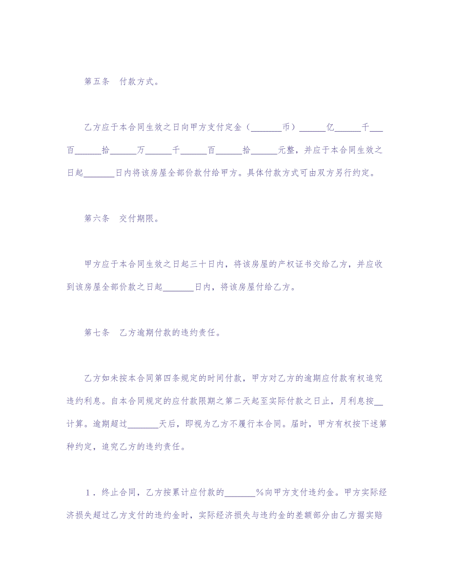 旧房屋买卖合同 (2)（天选打工人）.docx_第4页