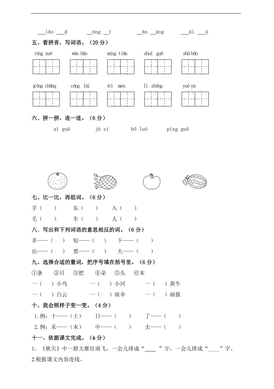 部编版语文一年级上册-期末测试卷-(含答案)_第2页