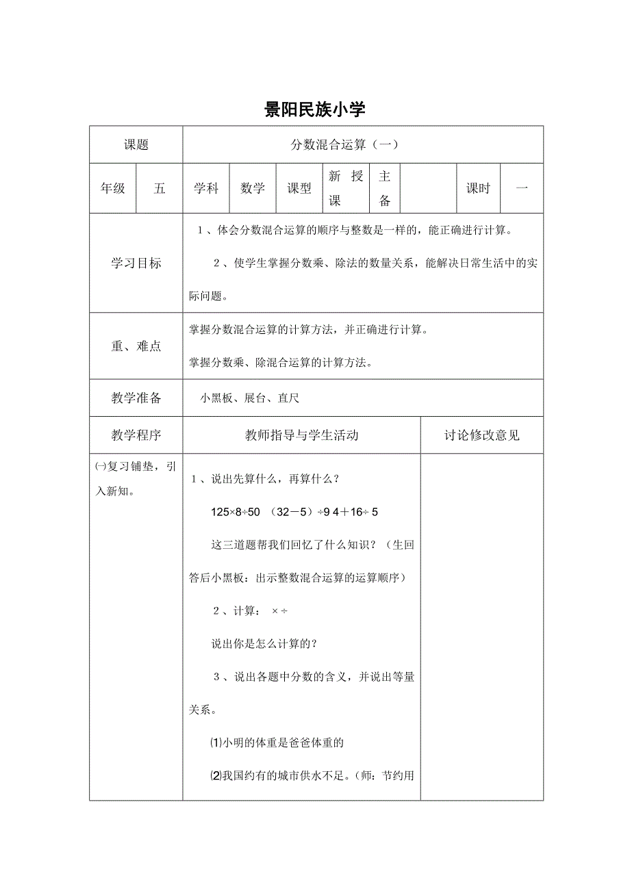 分数的混合运算一_第1页