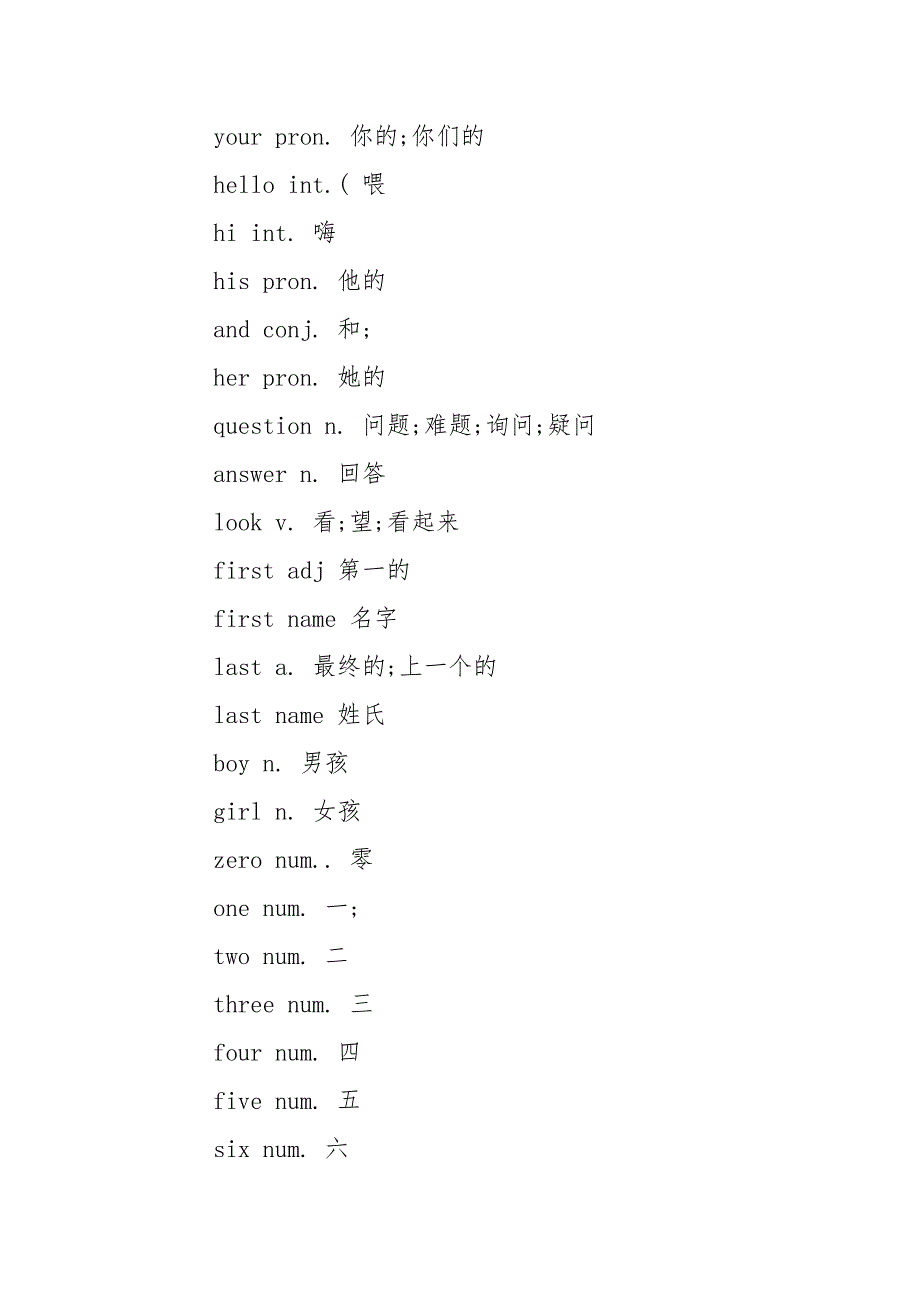 【七班级上册英语单词表之第一单元】 七班级上册英语单词表.docx_第2页