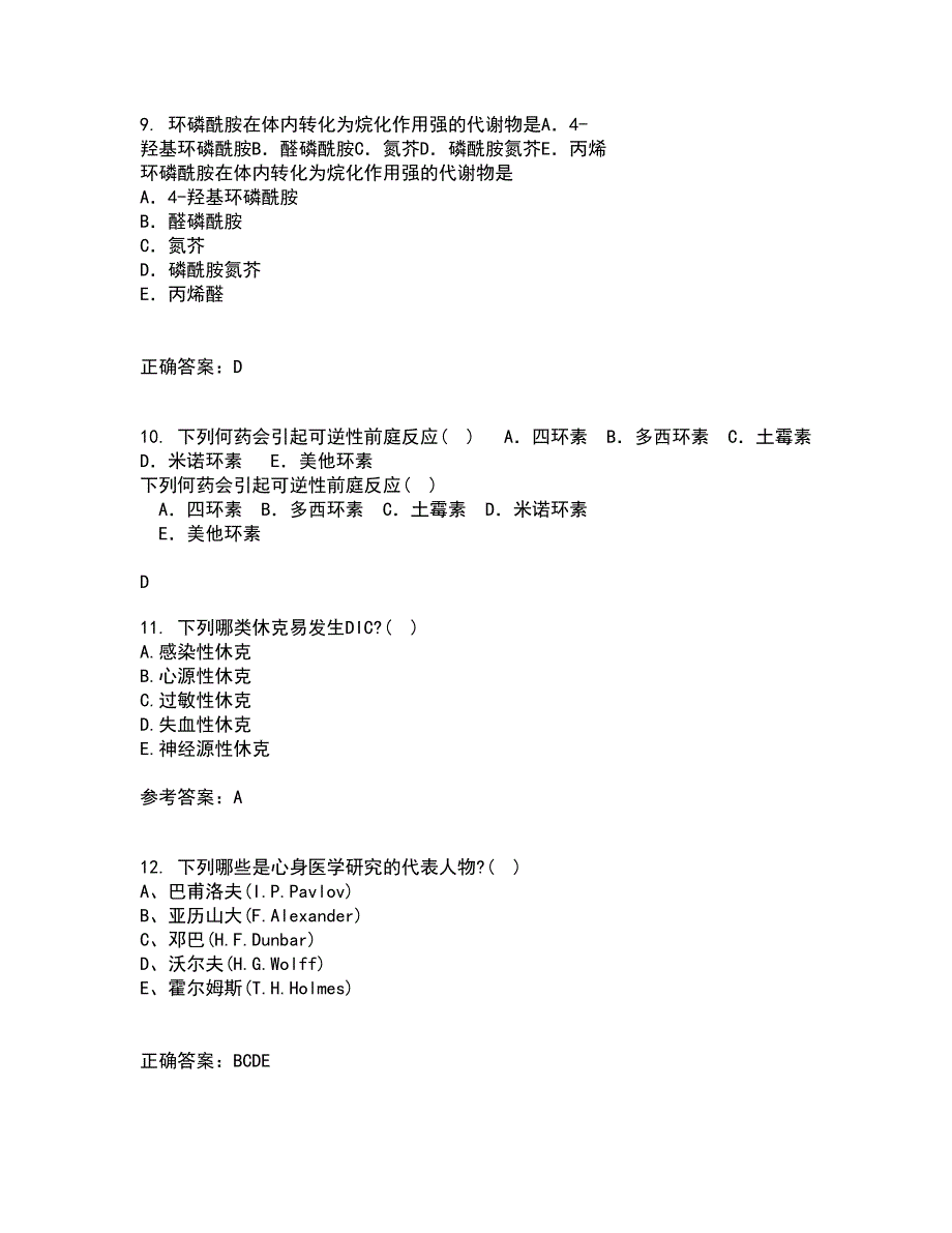 中国医科大学21春《病理生理学》离线作业2参考答案48_第3页