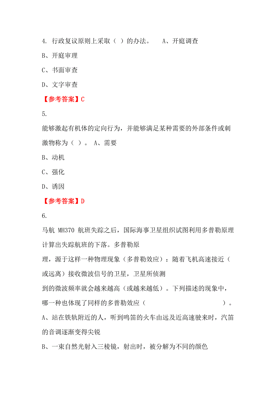 河南省开封市幼儿园《公共基础知识》教师教育招聘考试_第2页