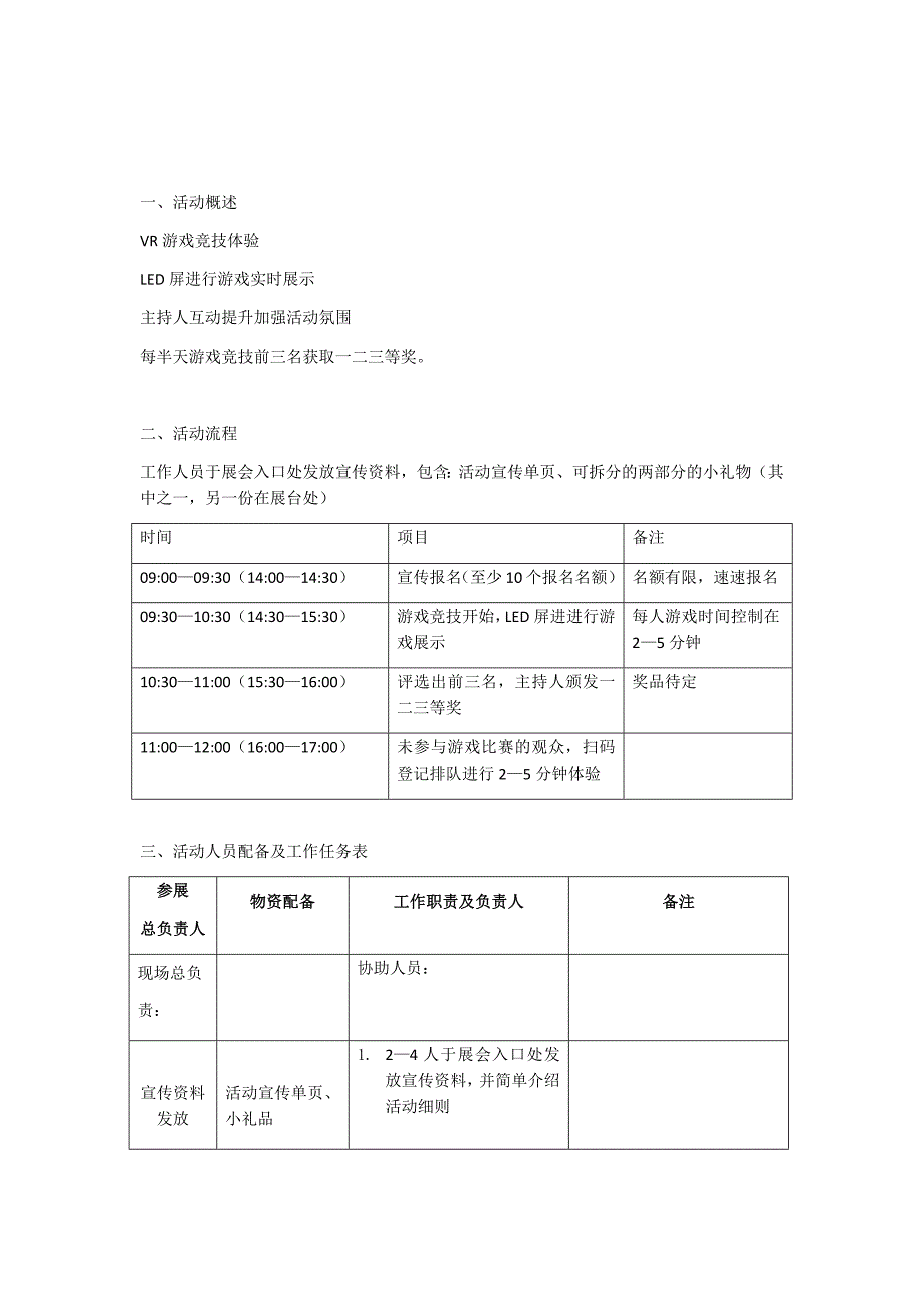 参展活动方案.doc_第1页