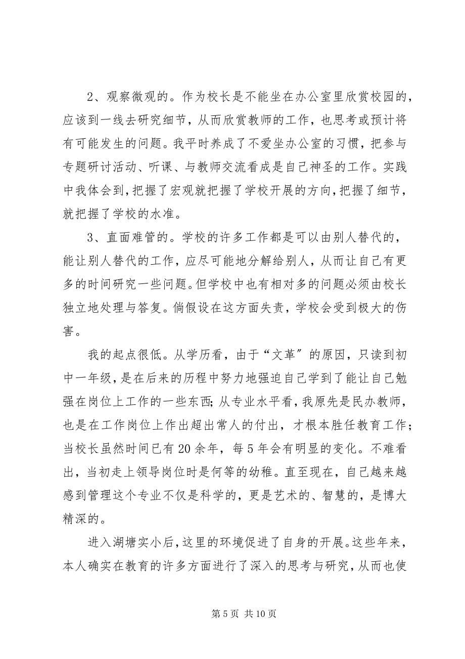 2023年校长的年度具体述职报告.docx_第5页