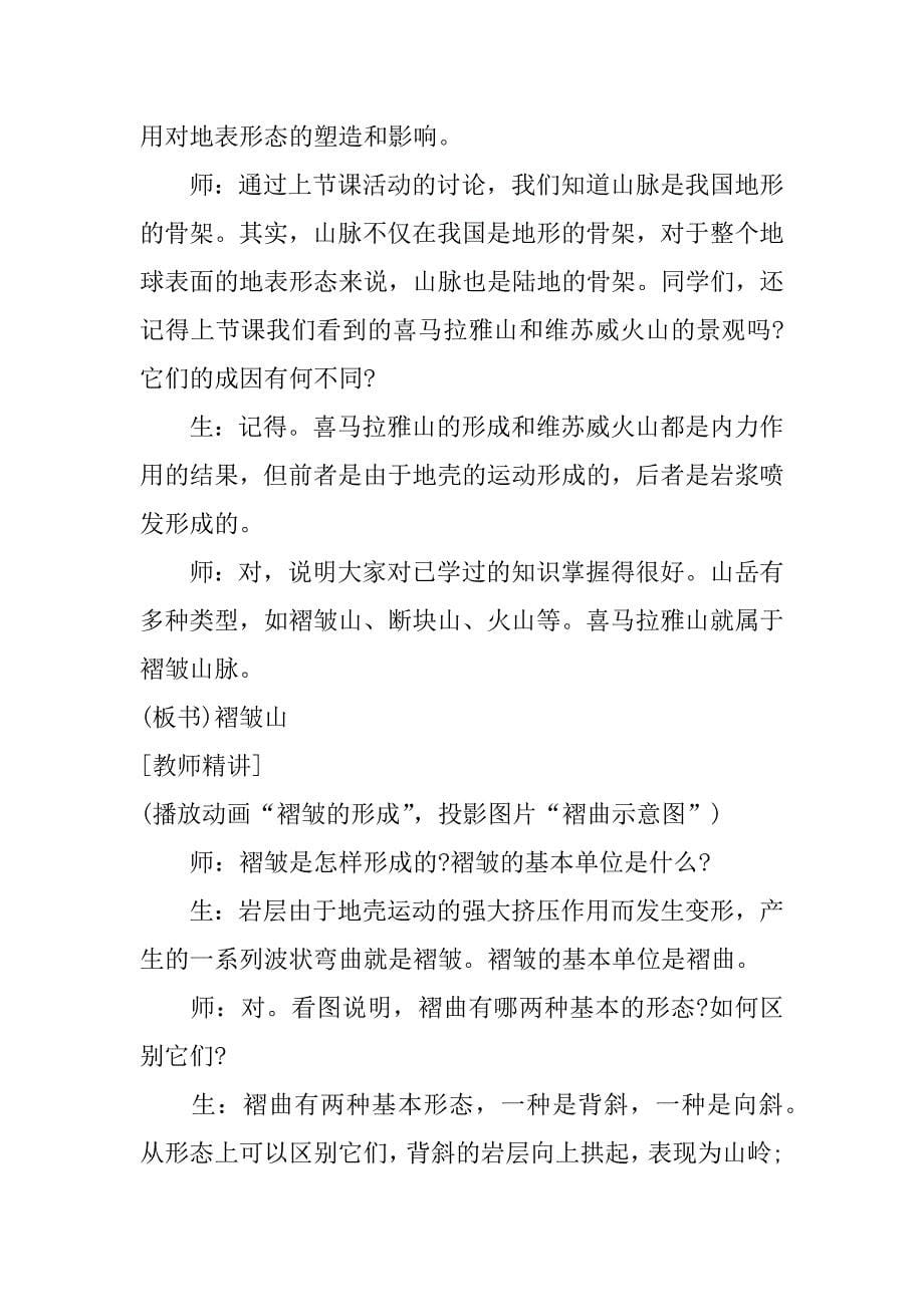 高一地理必修一期中考试试题讲解教案3篇高一地理必修一期中试卷_第5页