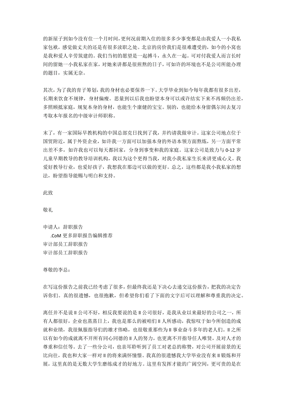 审计部员工的优秀辞职报告范文_第2页