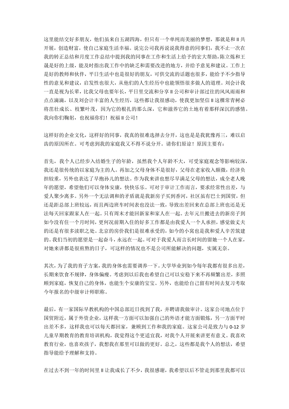 审计部员工的优秀辞职报告范文_第3页