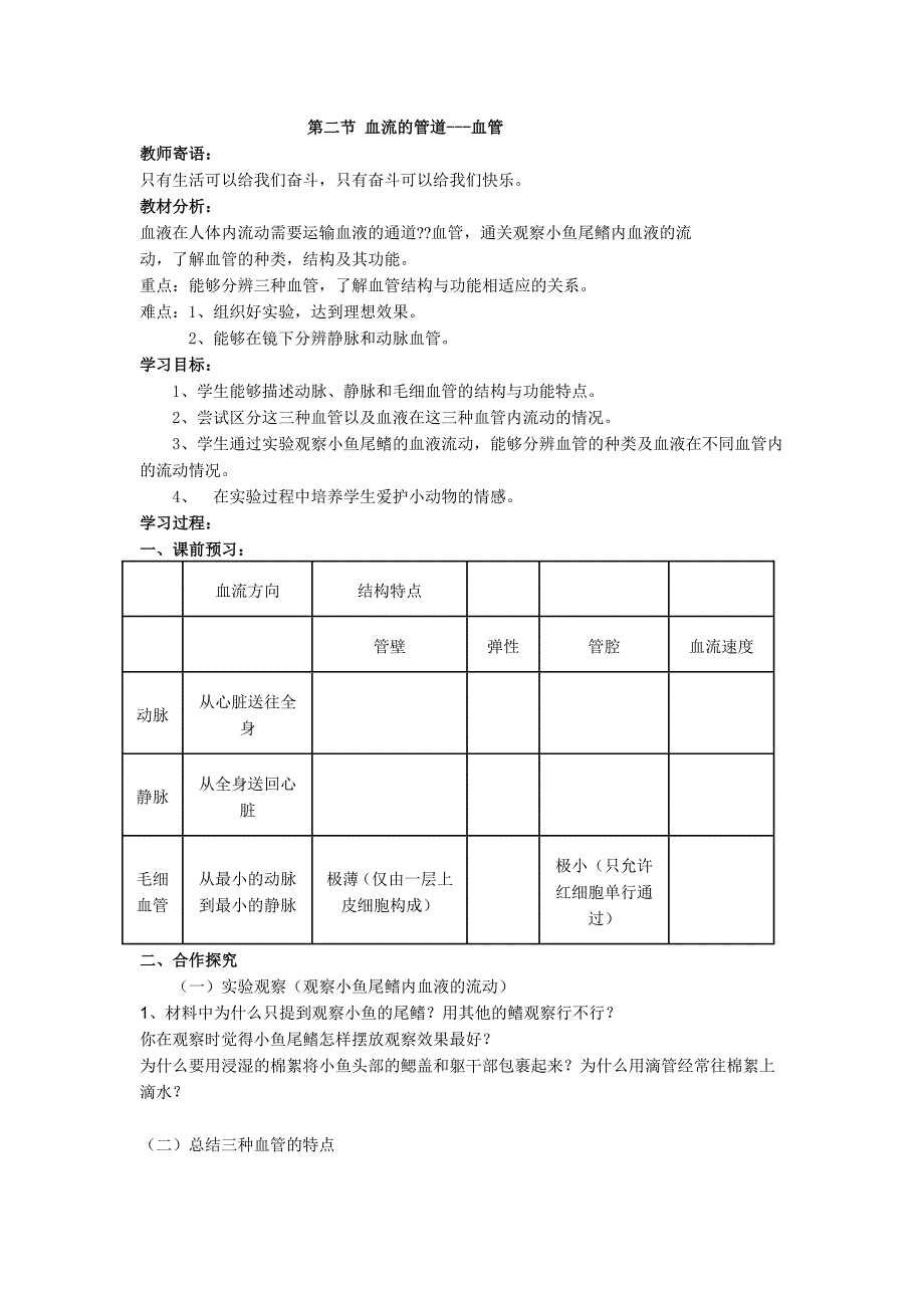 第二节血流的管道_第1页