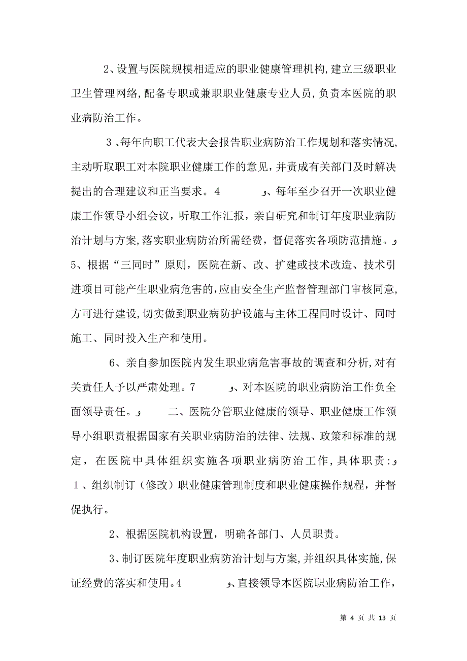 医院候诊室卫生管理制度_第4页