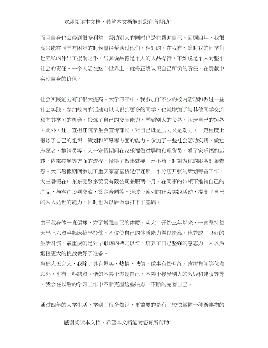 本科毕业生自我鉴定600字_第4页