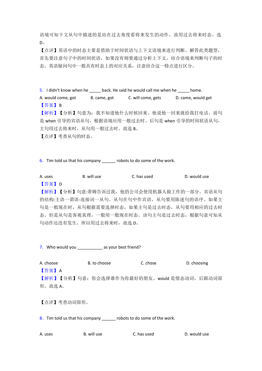 过去将来时一般过去时基础知识汇编及练习测试题1.doc_第2页