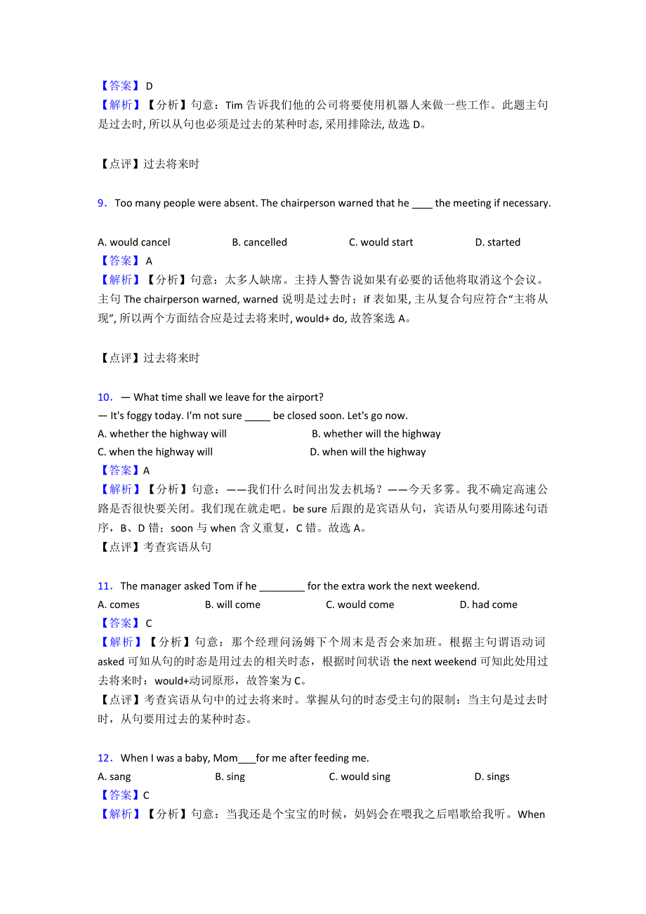 过去将来时一般过去时基础知识汇编及练习测试题1.doc_第3页