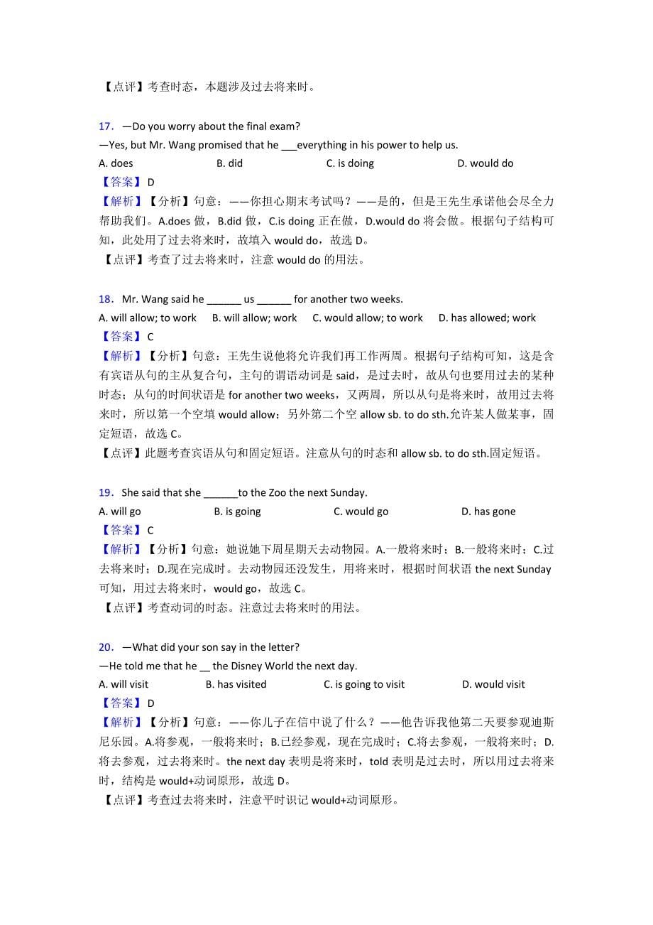 过去将来时一般过去时基础知识汇编及练习测试题1.doc_第5页