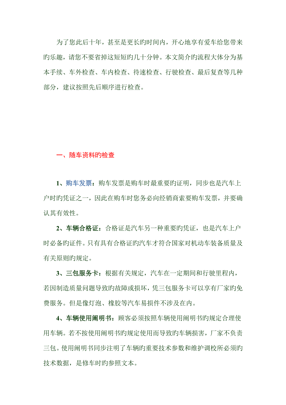 新手购车注意关键事项大全_第1页