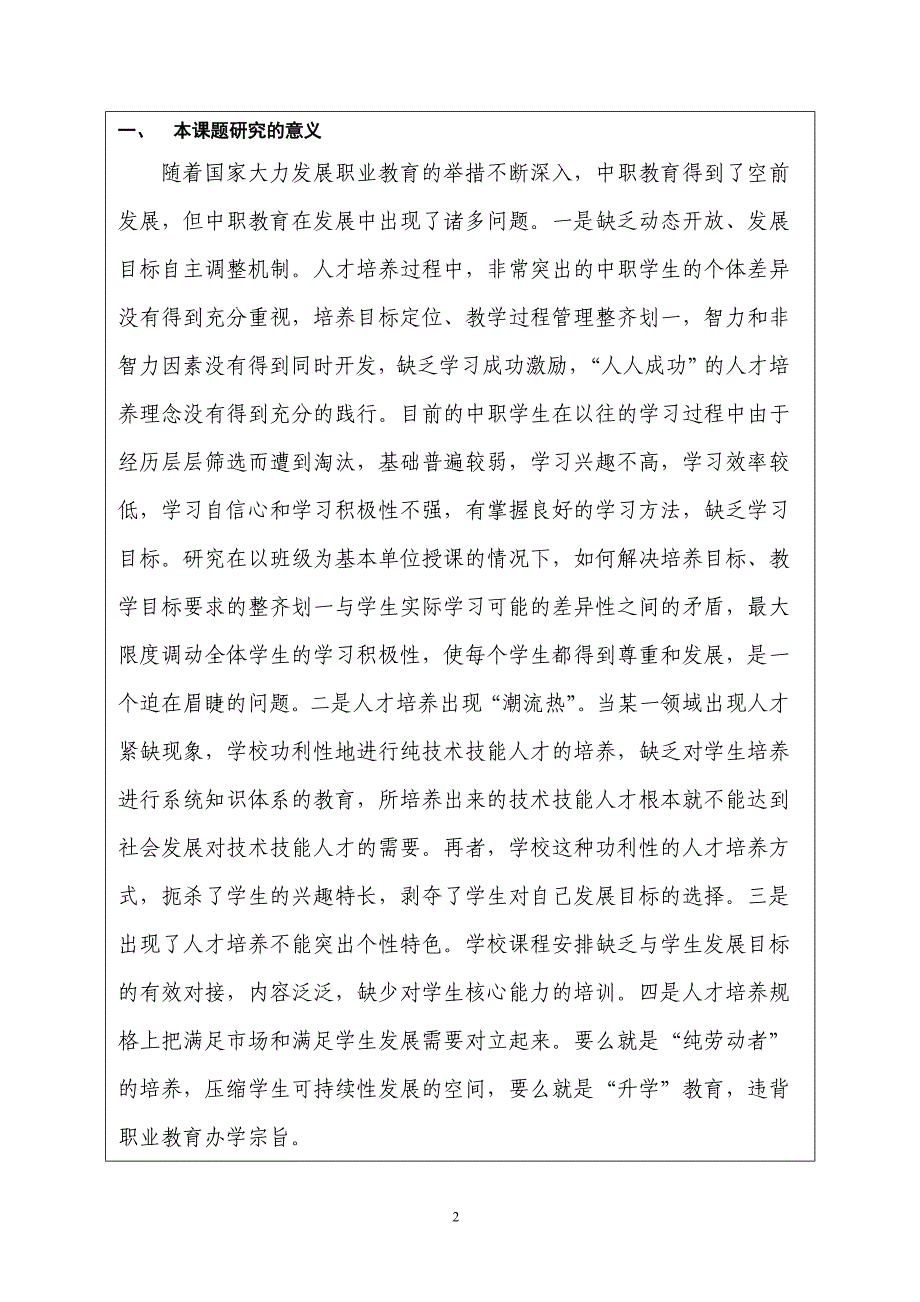 基于-分层教学-的中职校教学模式创新研究与实践-课题开题报告修改后_第2页