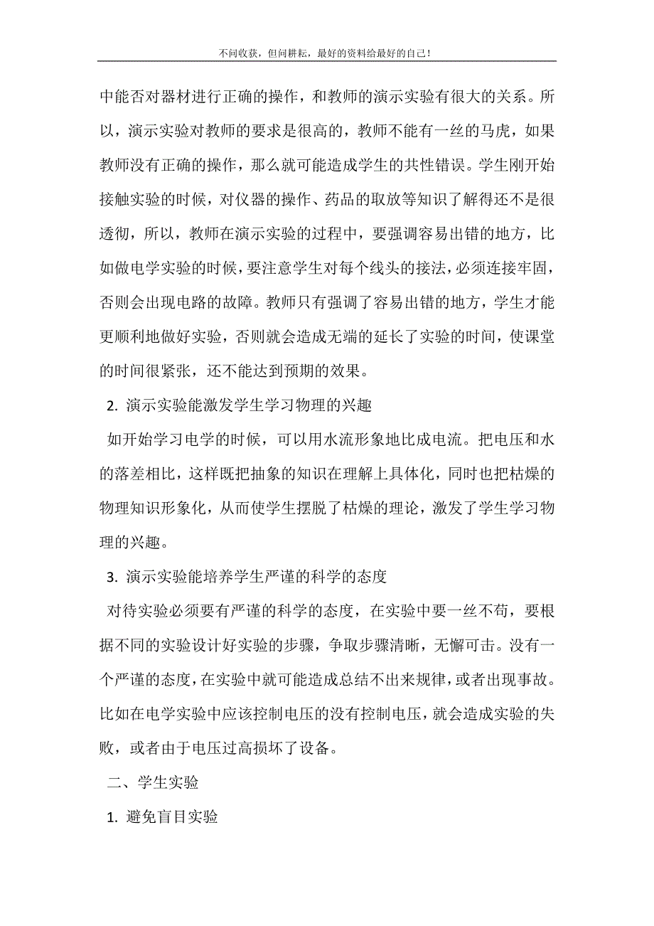 用实验提高物理教学实效_如何提高家长工作的实效性.doc_第3页