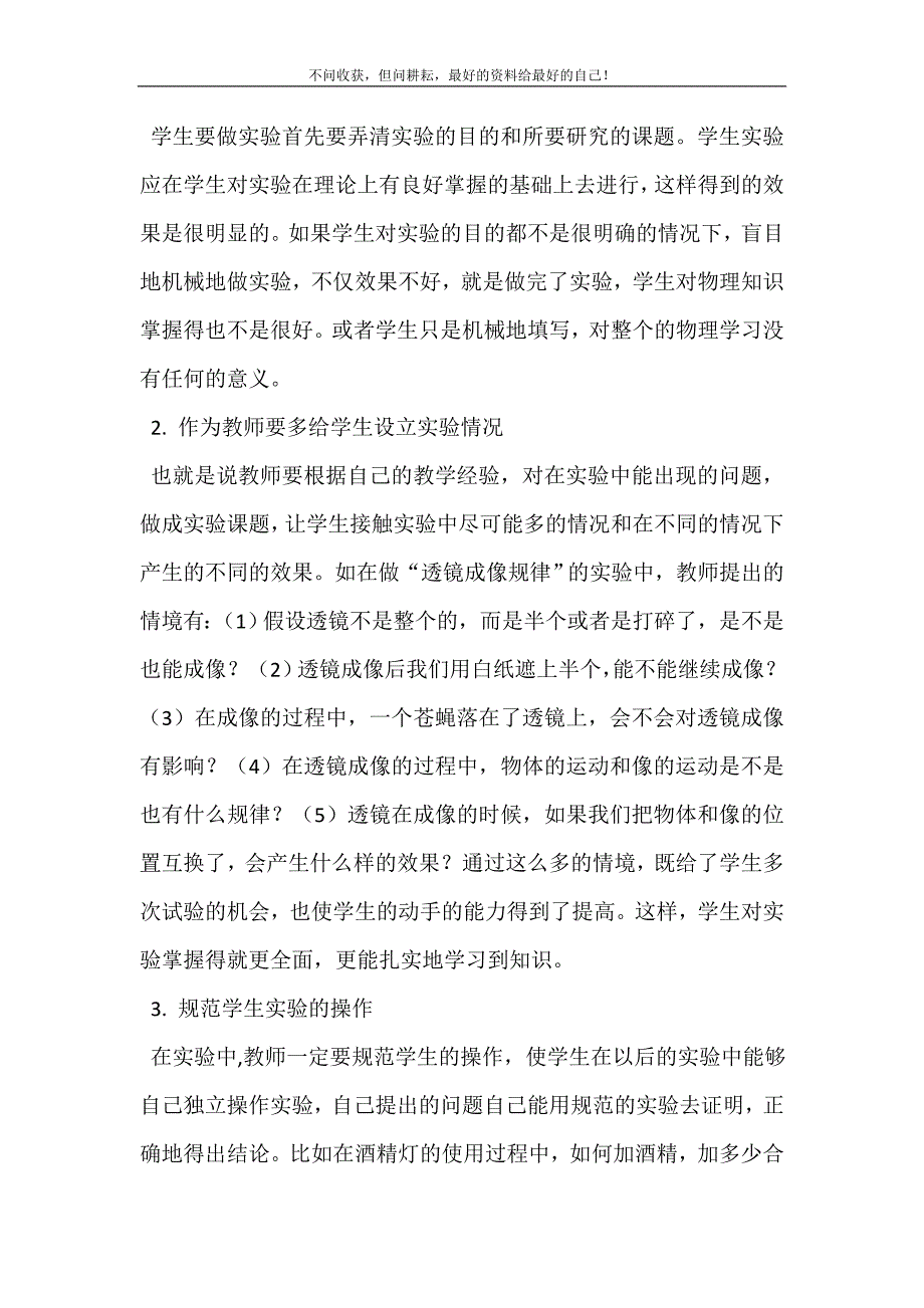 用实验提高物理教学实效_如何提高家长工作的实效性.doc_第4页