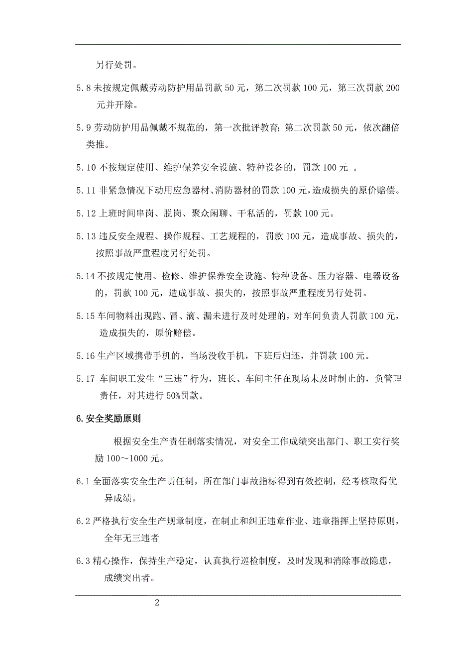 安全生产奖惩管理制度2.doc_第3页