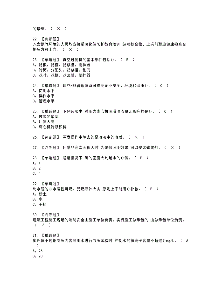 2022年氧化工艺资格证书考试内容及模拟题带答案点睛卷69_第3页