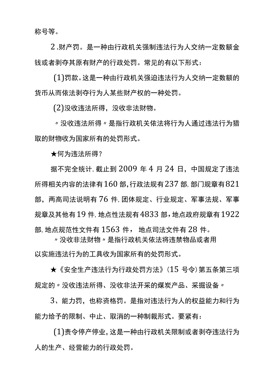 行政处罚授课提纲_第2页