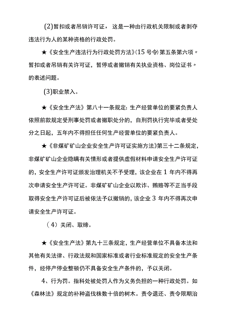 行政处罚授课提纲_第3页