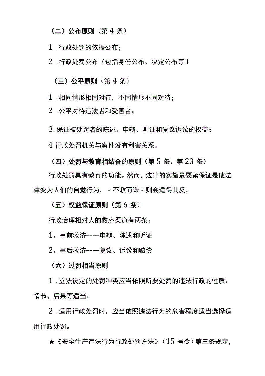 行政处罚授课提纲_第5页