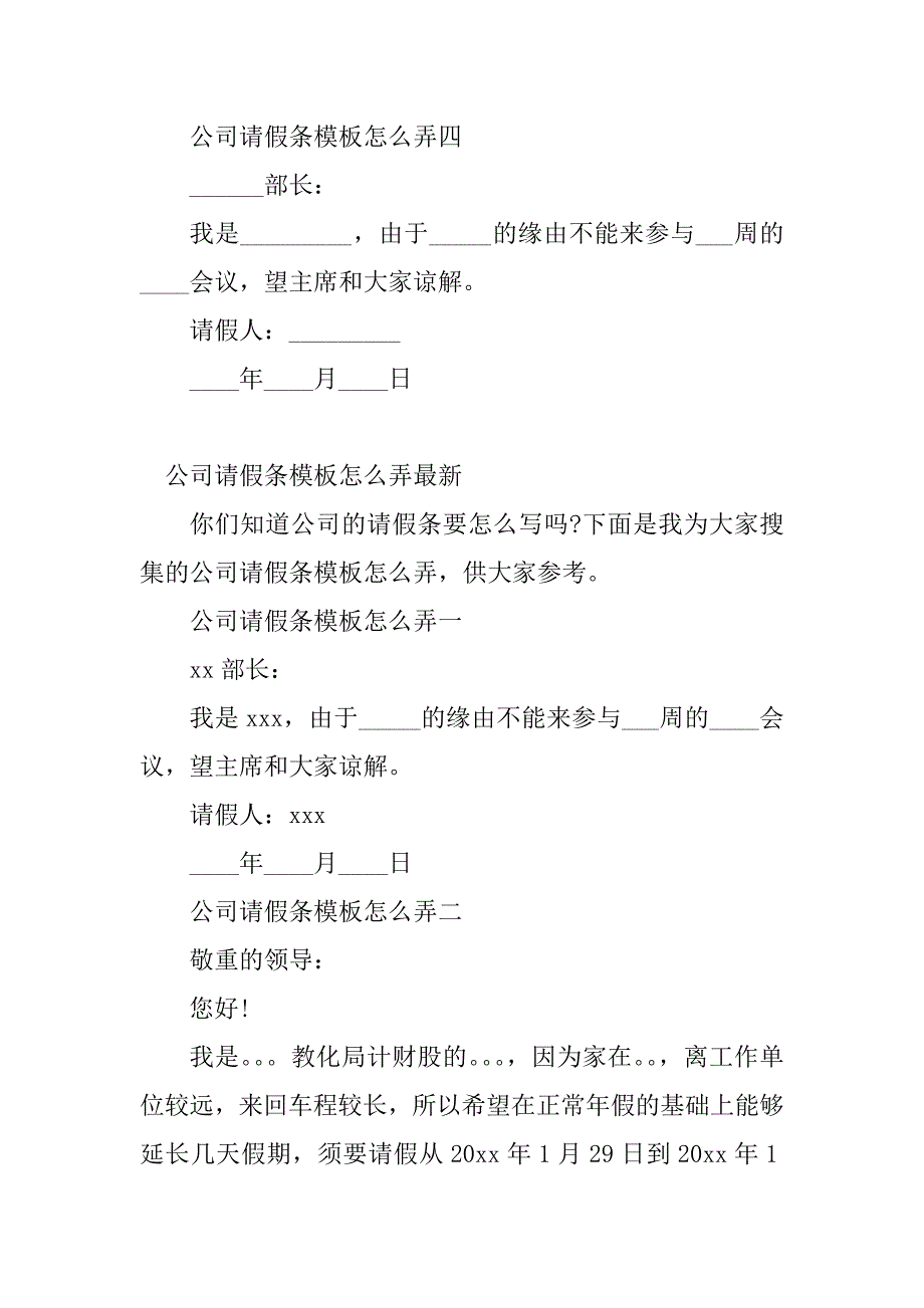 2023年怎么弄请假条(2篇)_第3页