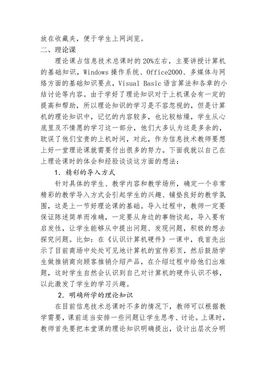 课程整合下的中学信息技术课的教育教学.doc_第4页