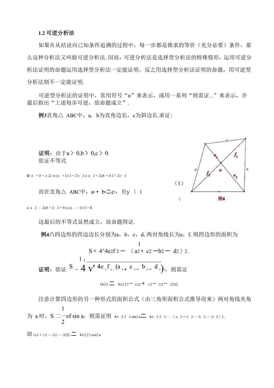 2平面几何解题的基本方法_第5页