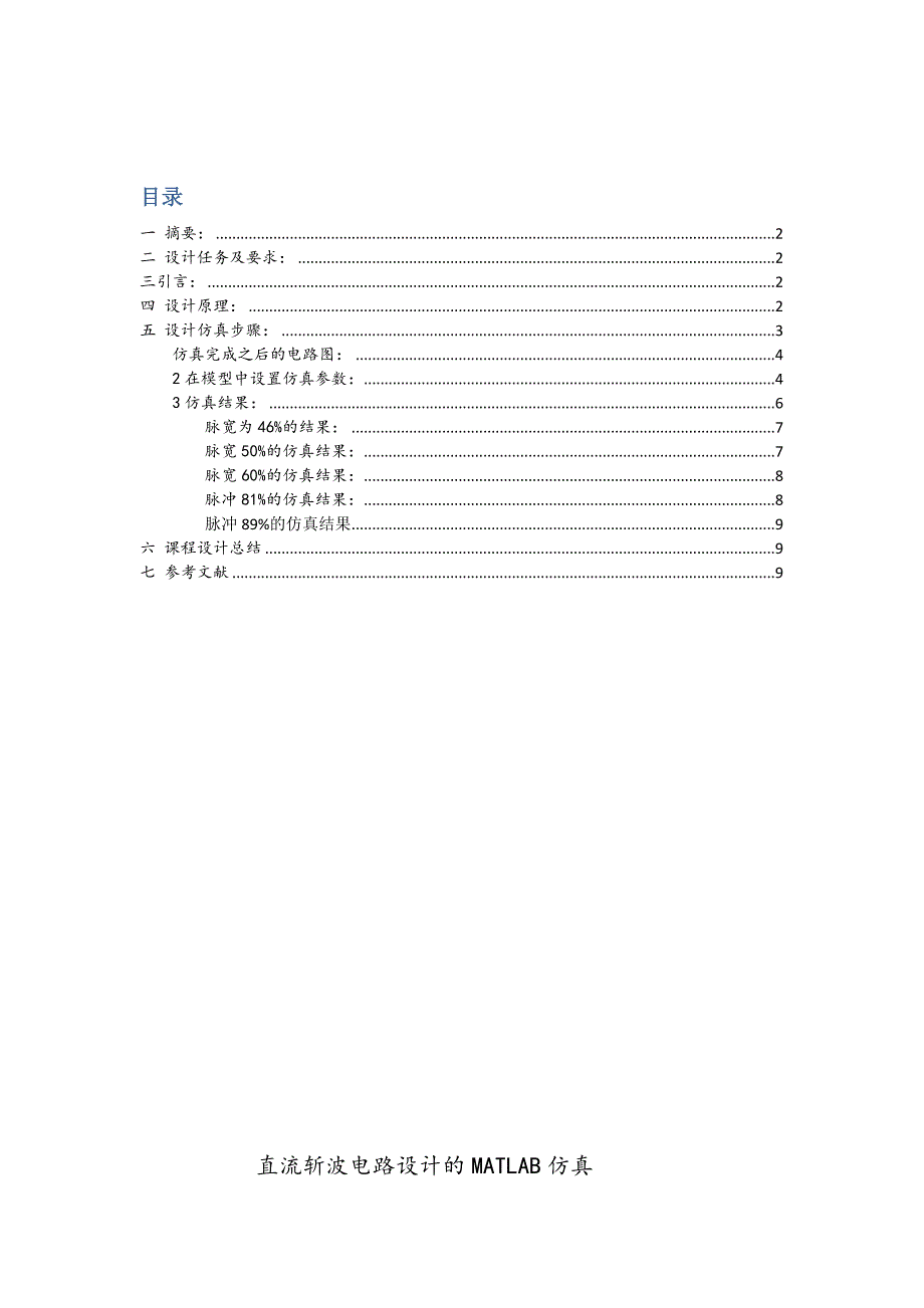 直流斩波电路设计的MATLAB仿真_第1页